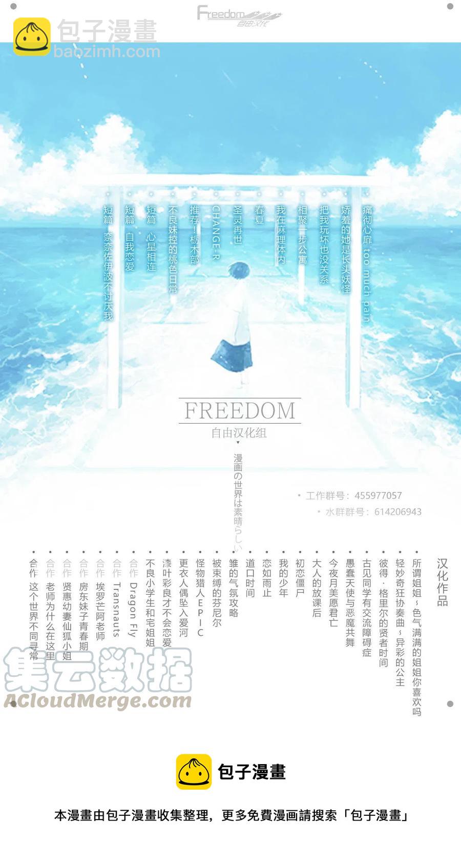 《贤惠幼妻仙狐小姐》第11回 第19页