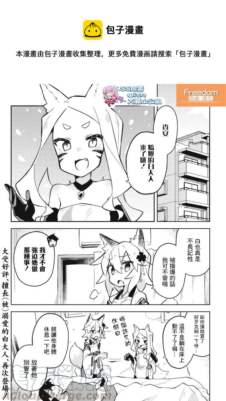 《贤惠幼妻仙狐小姐》第11回 第1页