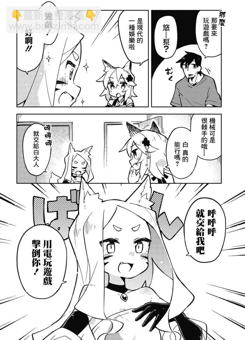 《贤惠幼妻仙狐小姐》第11回 第2页