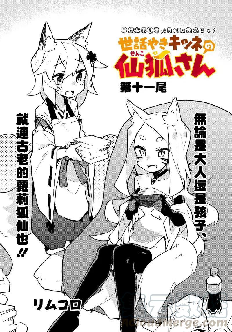 《贤惠幼妻仙狐小姐》第11回 第3页