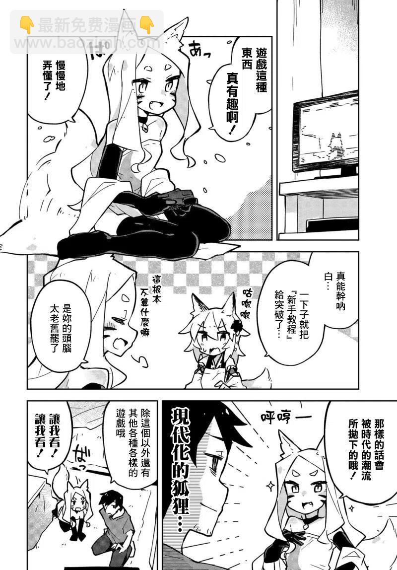 《贤惠幼妻仙狐小姐》第11回 第4页