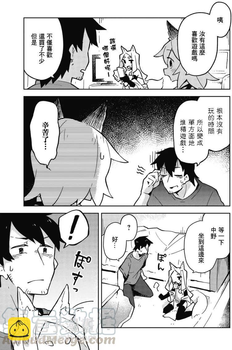 《贤惠幼妻仙狐小姐》第11回 第5页