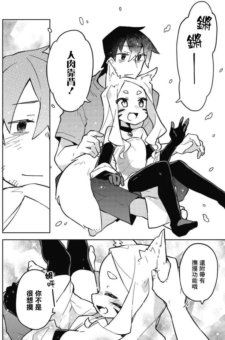 《贤惠幼妻仙狐小姐》第11回 第6页