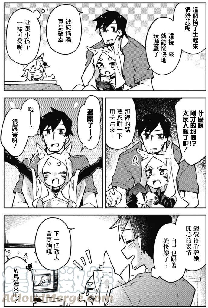 《贤惠幼妻仙狐小姐》第11回 第7页