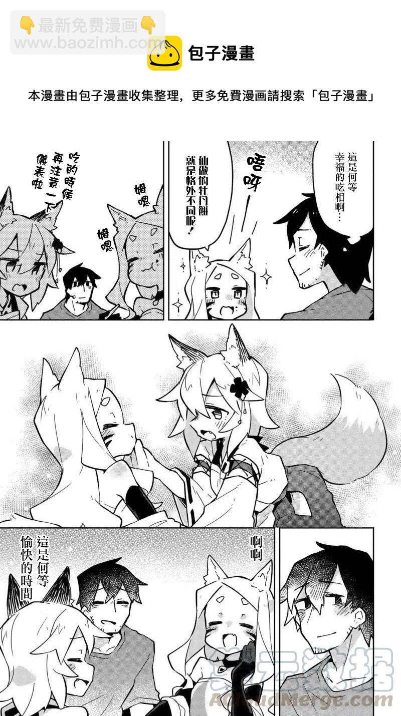 《贤惠幼妻仙狐小姐》第11回 第9页