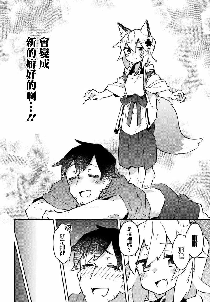 《贤惠幼妻仙狐小姐》第13回 第10页
