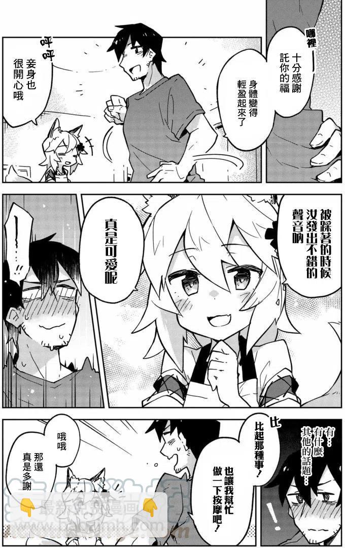 《贤惠幼妻仙狐小姐》第13回 第11页