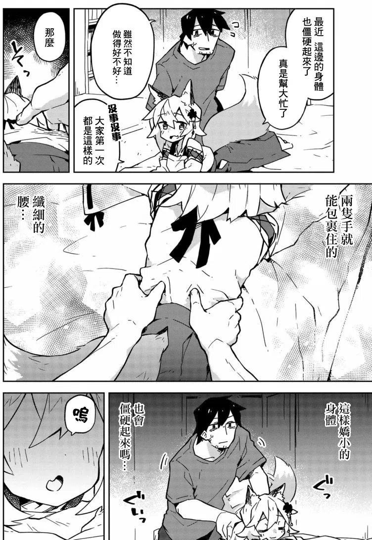 《贤惠幼妻仙狐小姐》第13回 第12页