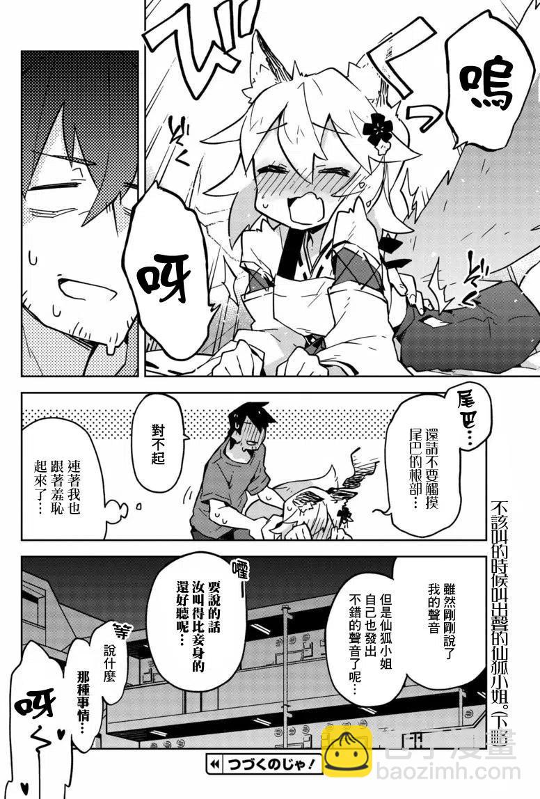 《贤惠幼妻仙狐小姐》第13回 第14页