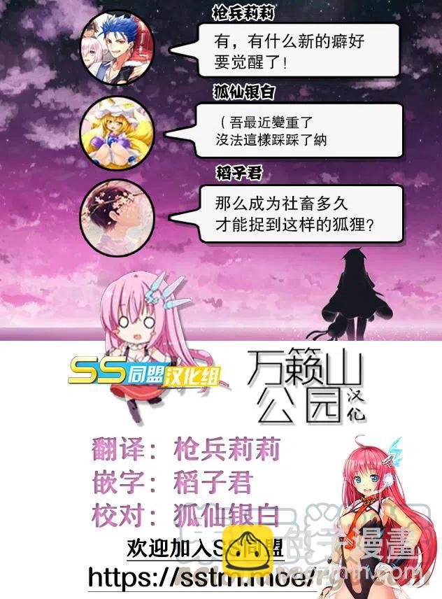 《贤惠幼妻仙狐小姐》第13回 第15页