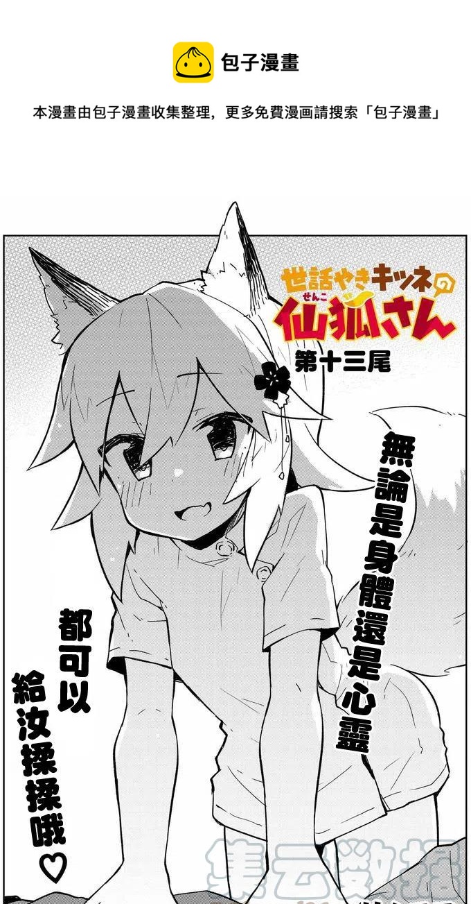 《贤惠幼妻仙狐小姐》第13回 第1页