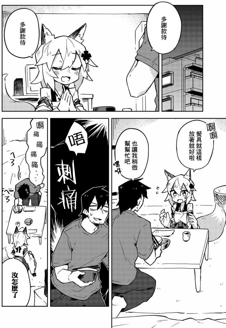 《贤惠幼妻仙狐小姐》第13回 第2页