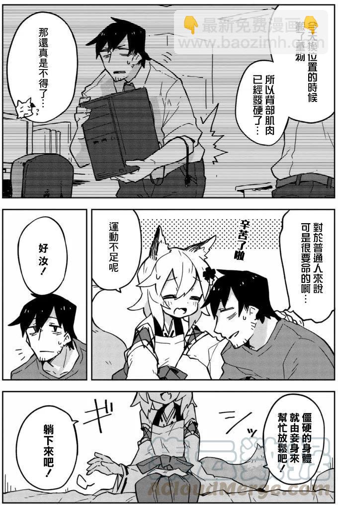 《贤惠幼妻仙狐小姐》第13回 第3页