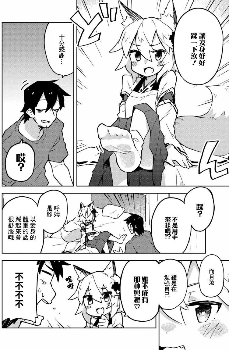《贤惠幼妻仙狐小姐》第13回 第4页
