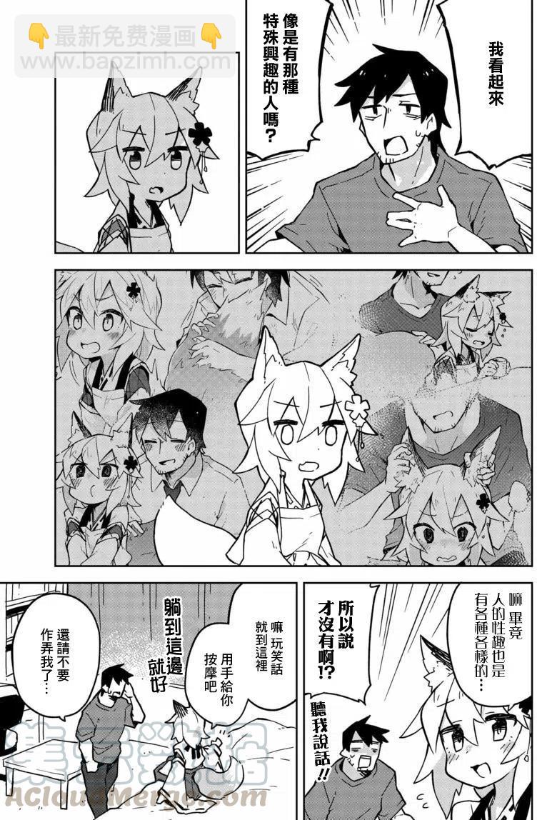 《贤惠幼妻仙狐小姐》第13回 第5页