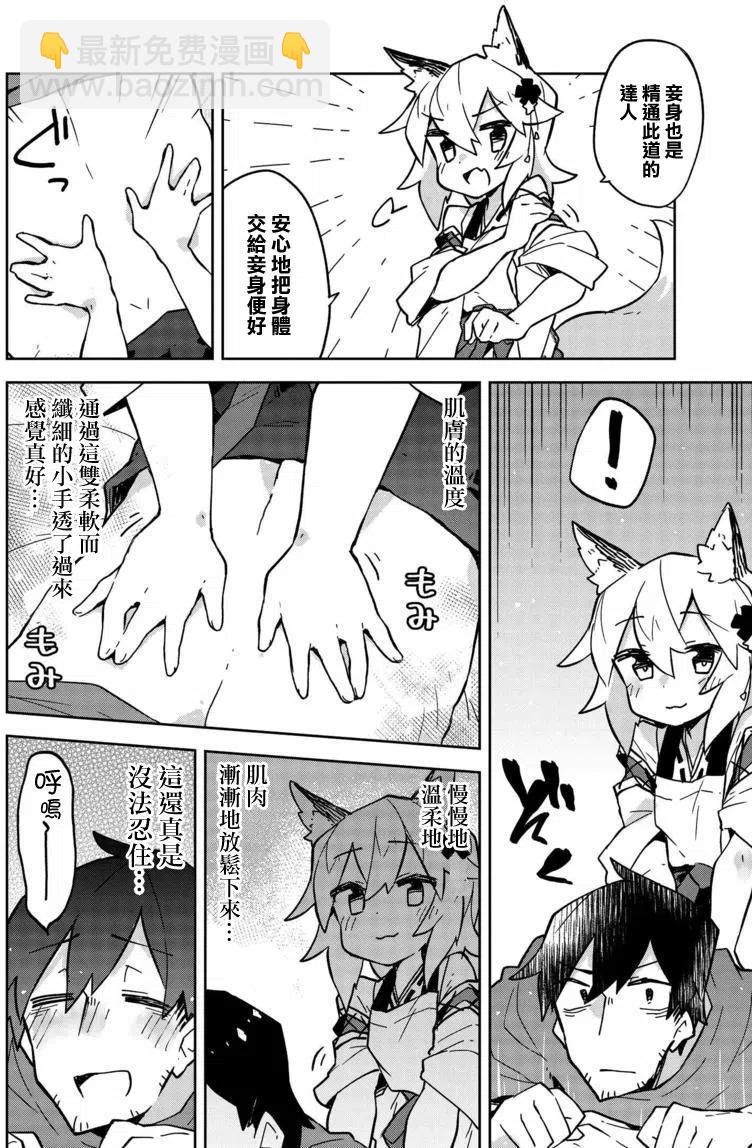 《贤惠幼妻仙狐小姐》第13回 第6页
