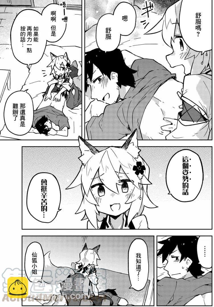 《贤惠幼妻仙狐小姐》第13回 第7页