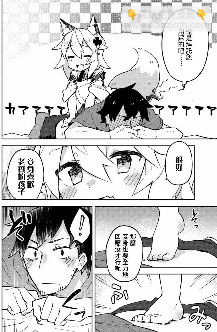 《贤惠幼妻仙狐小姐》第13回 第8页