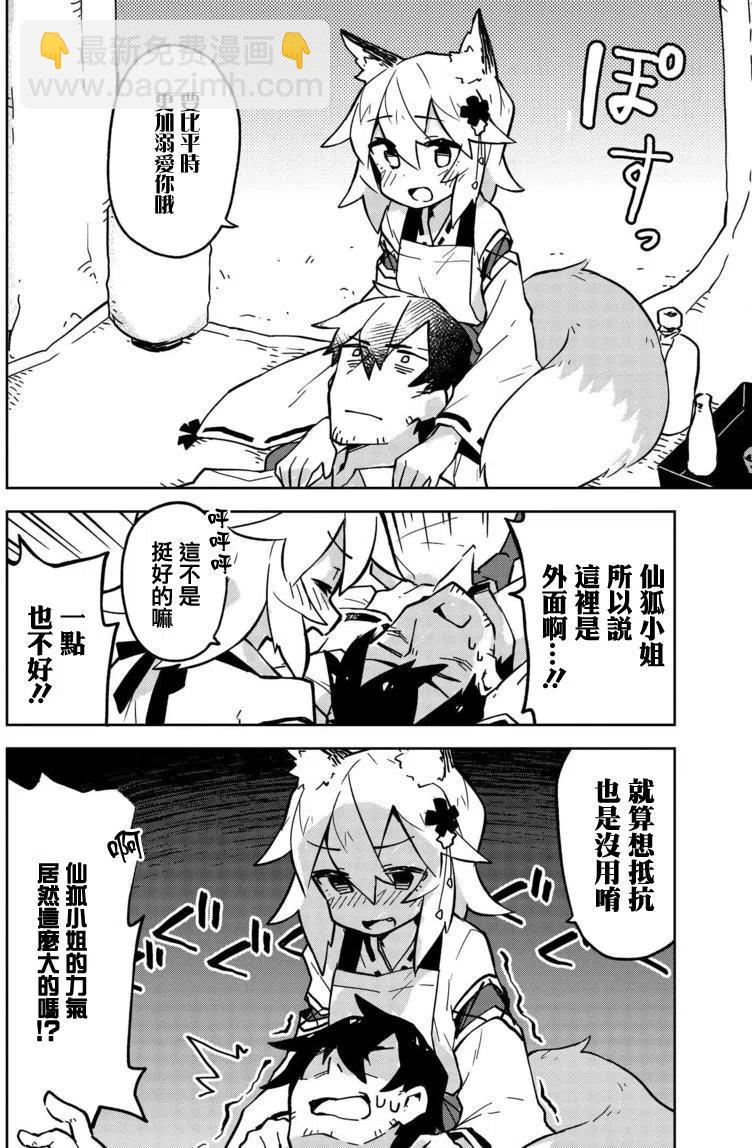 《贤惠幼妻仙狐小姐》第12回 第10页