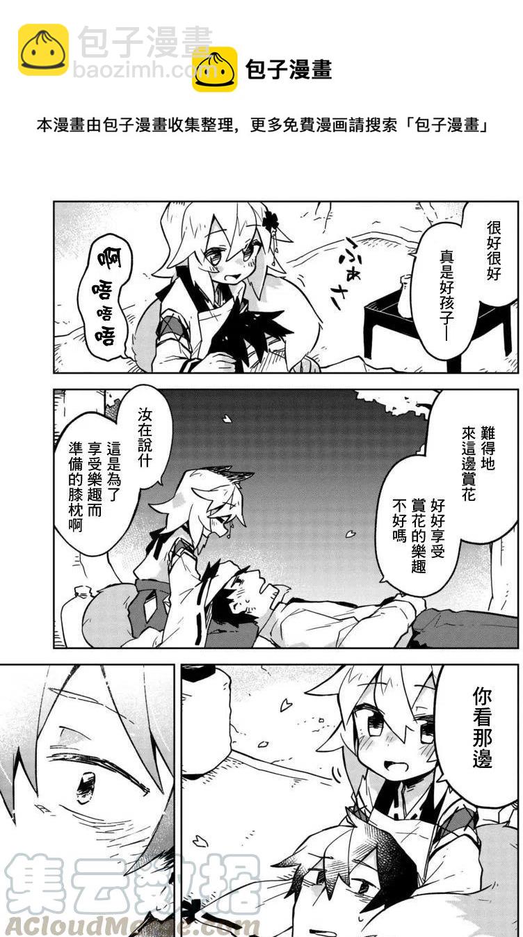 《贤惠幼妻仙狐小姐》第12回 第11页