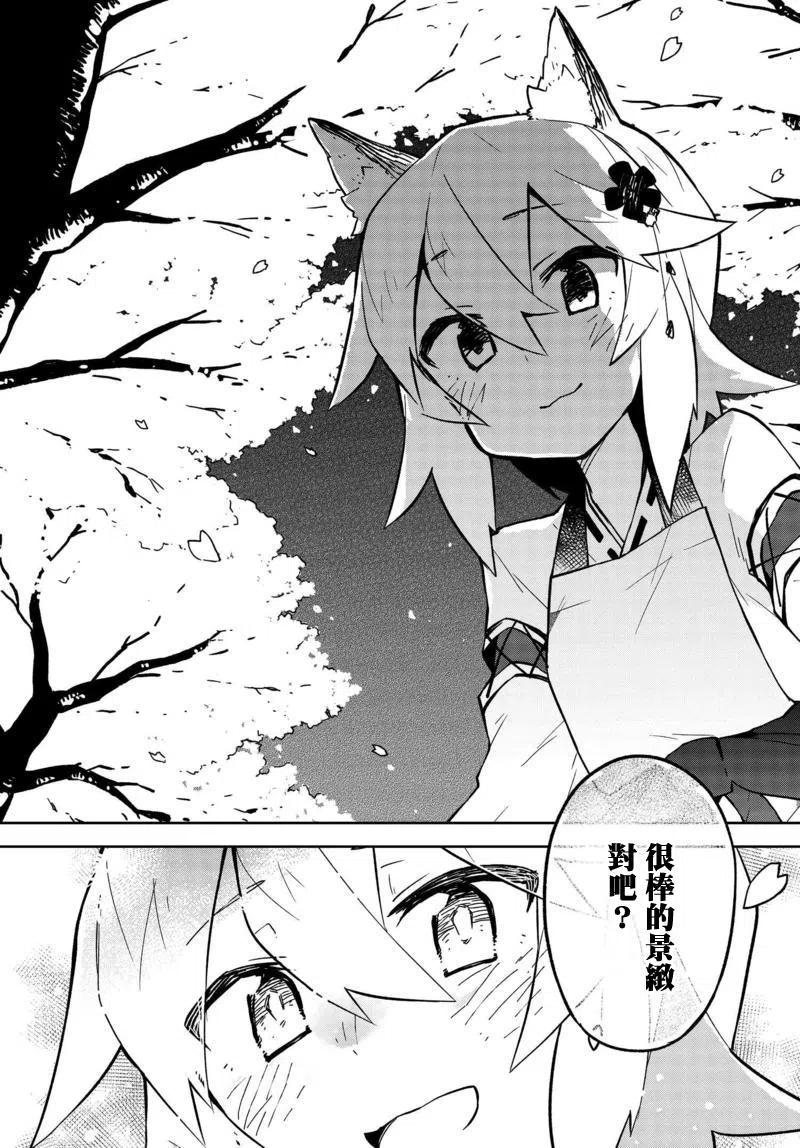 《贤惠幼妻仙狐小姐》第12回 第12页