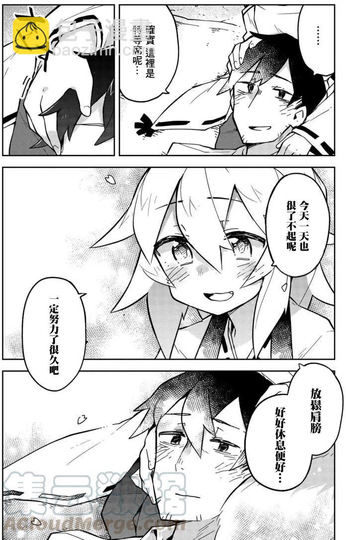 《贤惠幼妻仙狐小姐》第12回 第13页