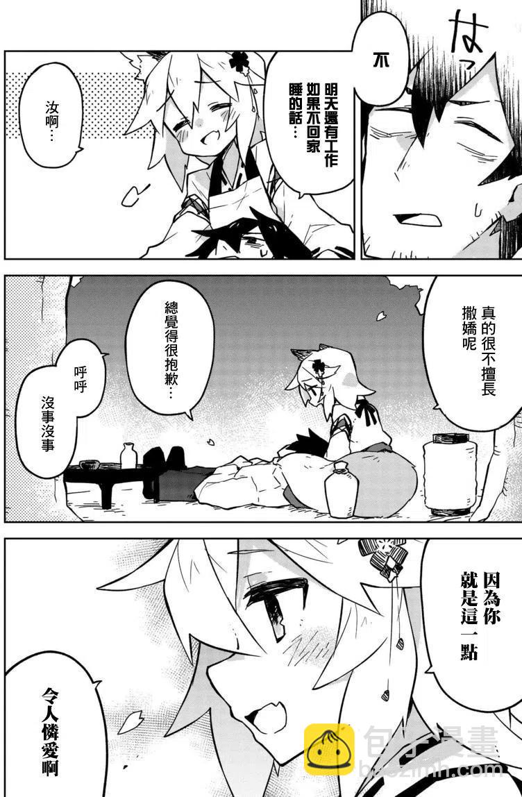 《贤惠幼妻仙狐小姐》第12回 第14页