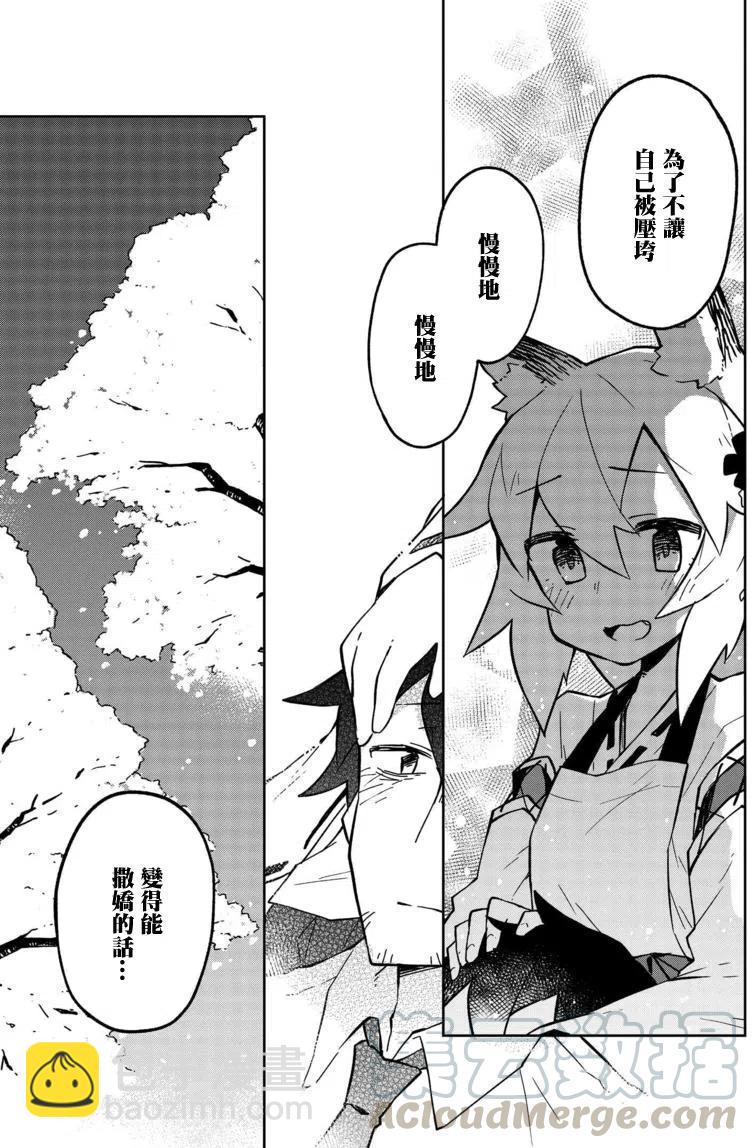 《贤惠幼妻仙狐小姐》第12回 第15页