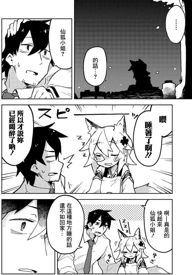 《贤惠幼妻仙狐小姐》第12回 第16页