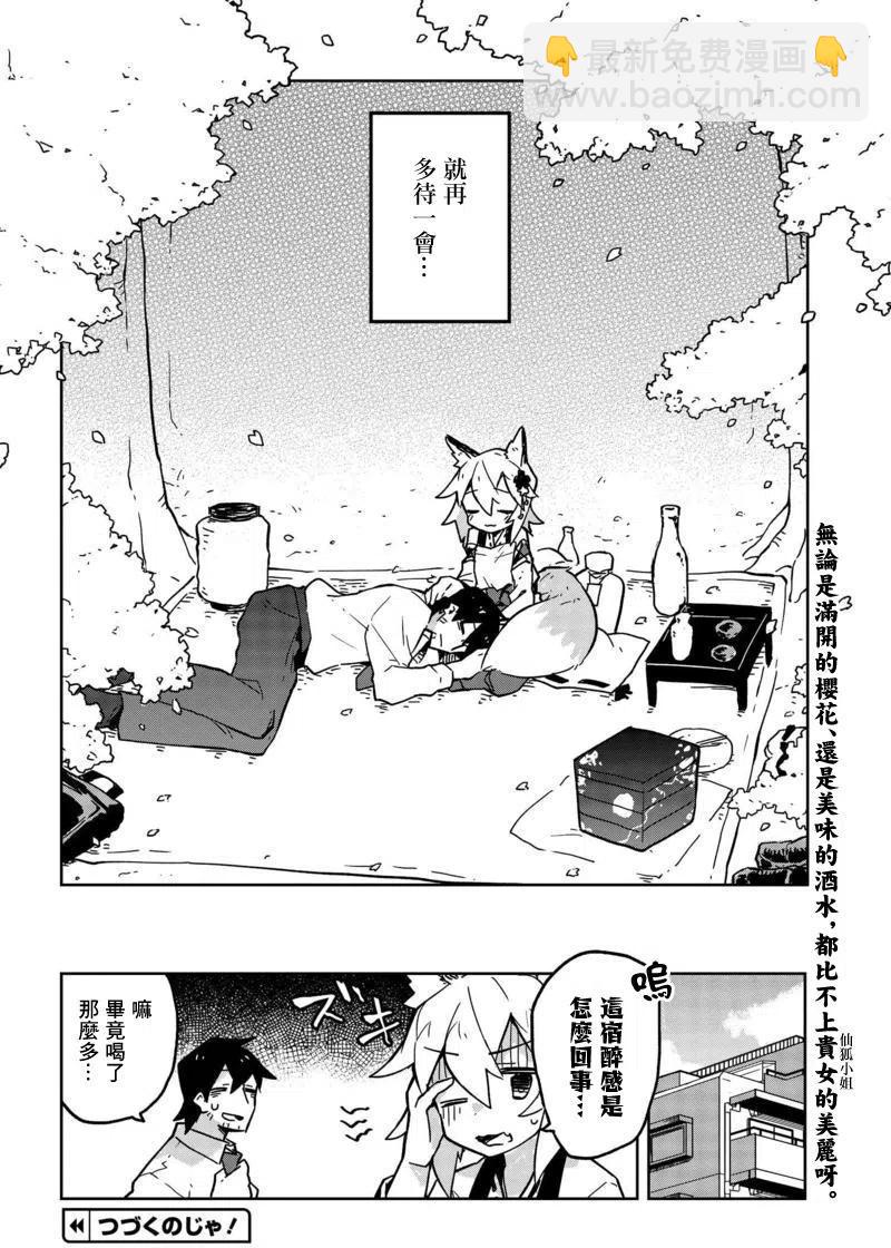 《贤惠幼妻仙狐小姐》第12回 第18页