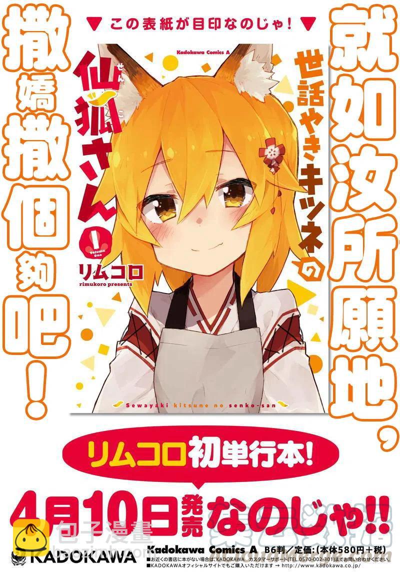 《贤惠幼妻仙狐小姐》第12回 第19页