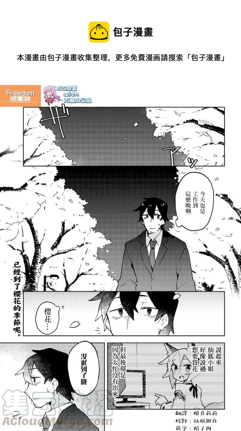 《贤惠幼妻仙狐小姐》第12回 第1页