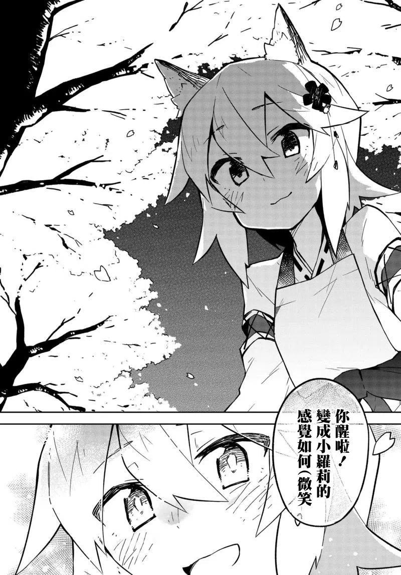 《贤惠幼妻仙狐小姐》第12回 第20页