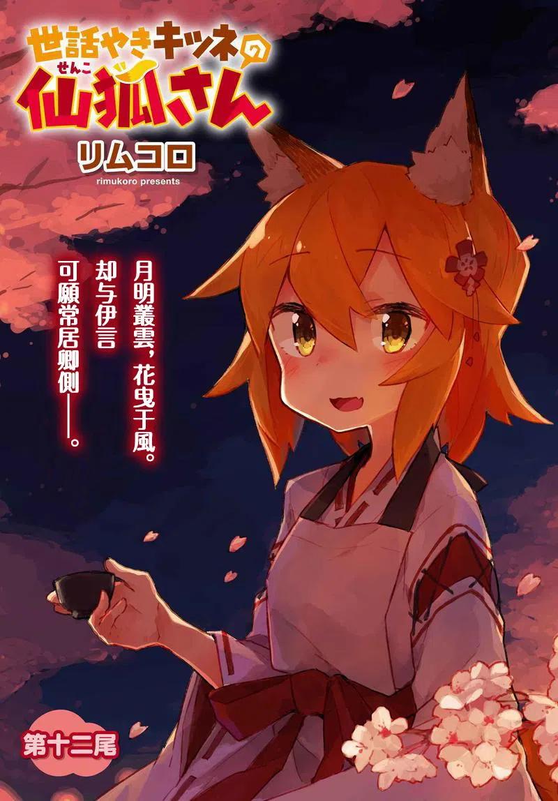 《贤惠幼妻仙狐小姐》第12回 第2页