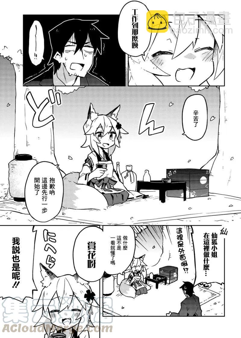 《贤惠幼妻仙狐小姐》第12回 第3页