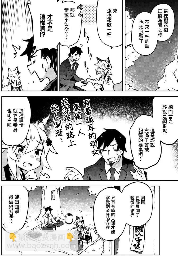 《贤惠幼妻仙狐小姐》第12回 第4页