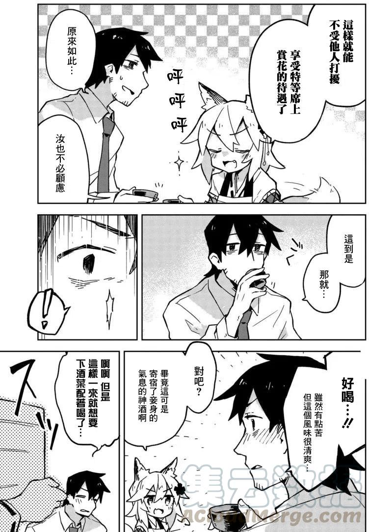 《贤惠幼妻仙狐小姐》第12回 第5页