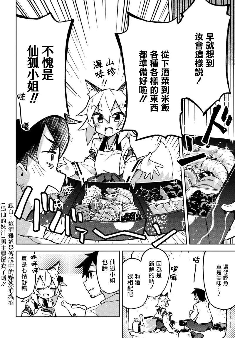 《贤惠幼妻仙狐小姐》第12回 第6页