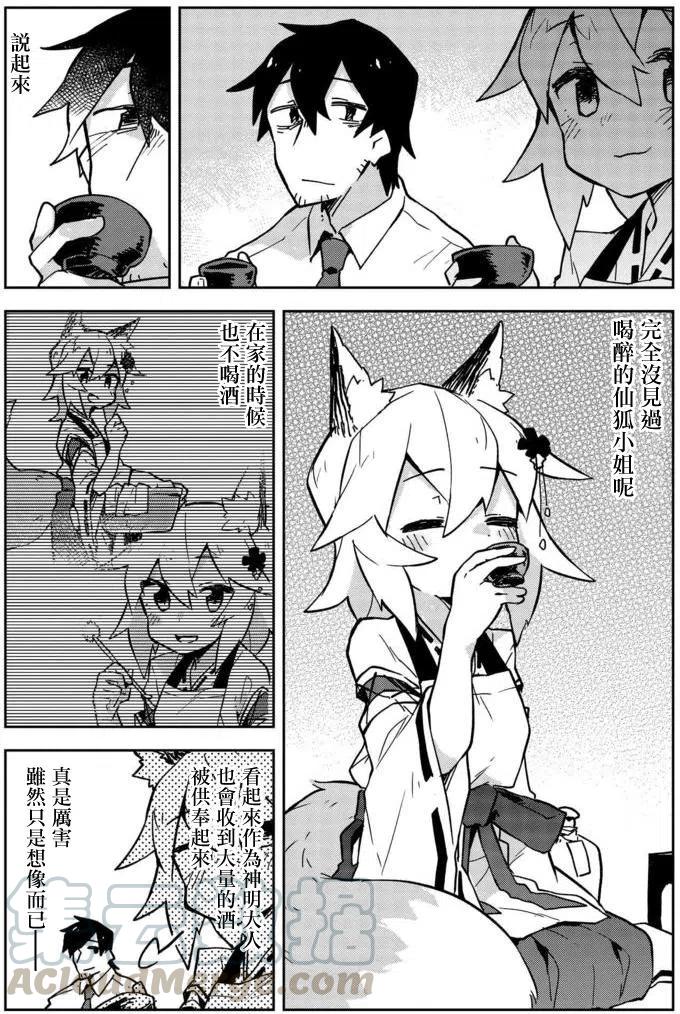 《贤惠幼妻仙狐小姐》第12回 第7页