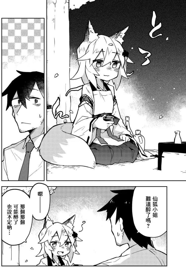 《贤惠幼妻仙狐小姐》第12回 第8页