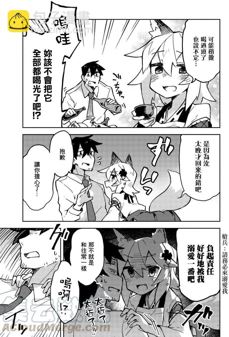 《贤惠幼妻仙狐小姐》第12回 第9页