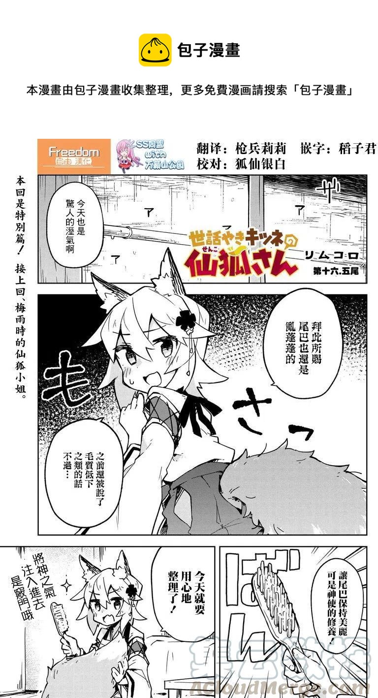 《贤惠幼妻仙狐小姐》第16.5回 第1页