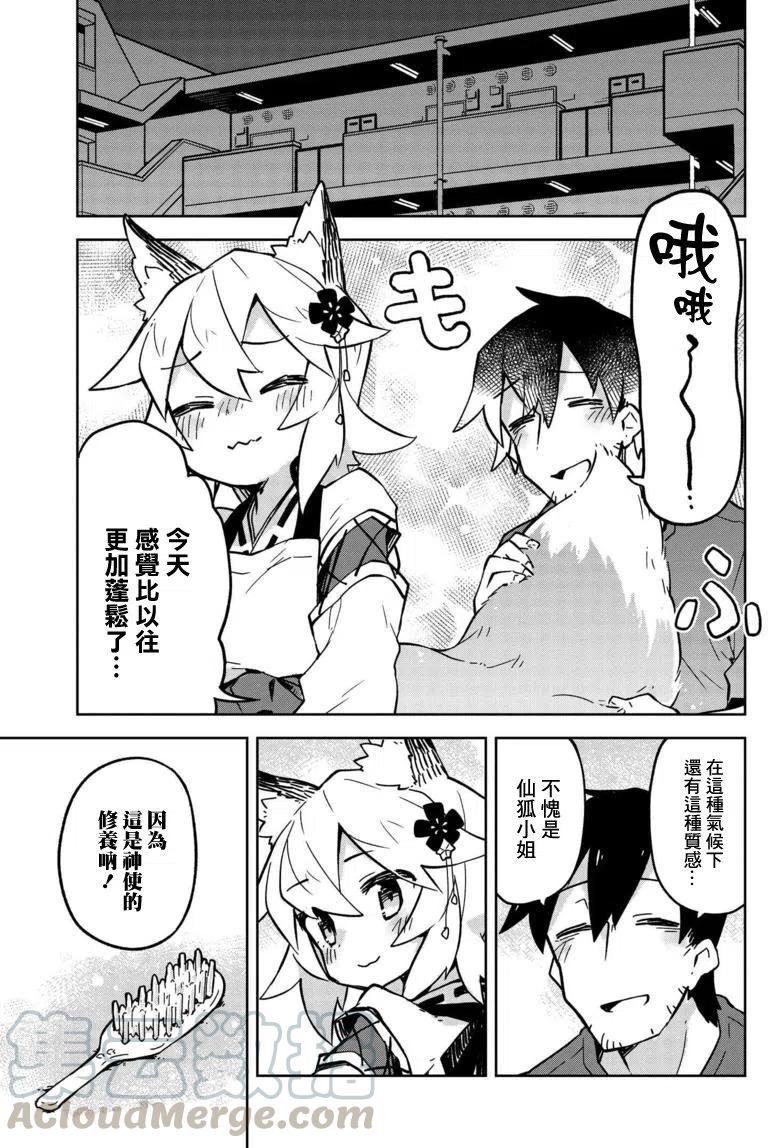 《贤惠幼妻仙狐小姐》第16.5回 第3页