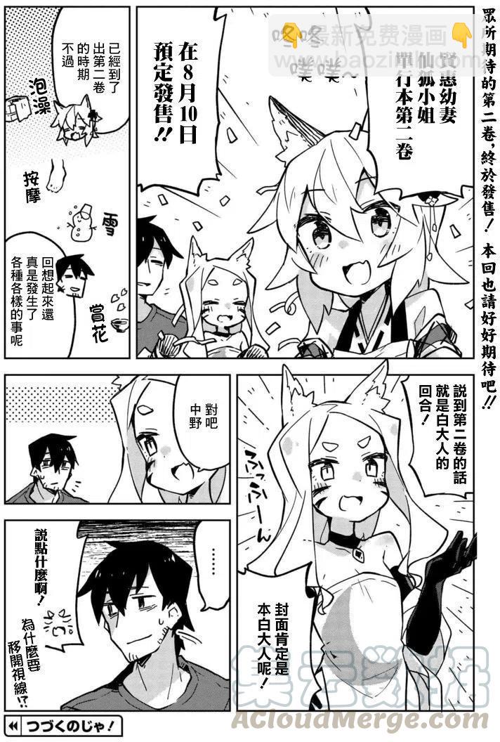 《贤惠幼妻仙狐小姐》第16.5回 第4页