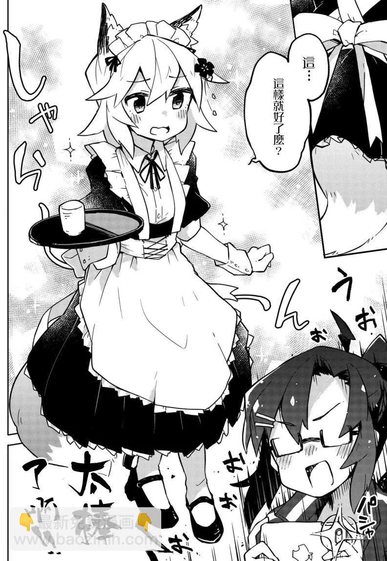 《贤惠幼妻仙狐小姐》第14回 第10页