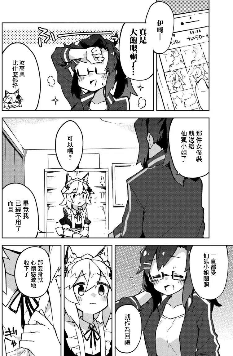 《贤惠幼妻仙狐小姐》第14回 第12页