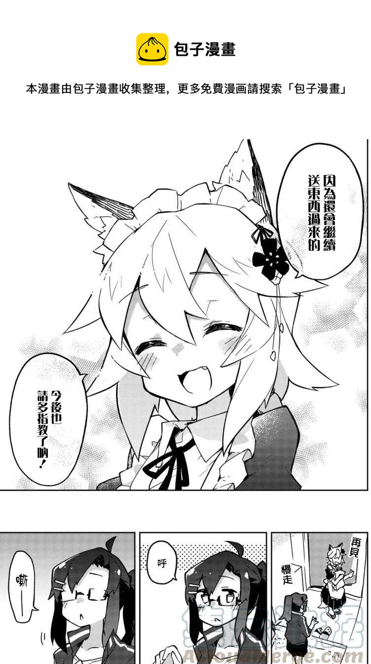 《贤惠幼妻仙狐小姐》第14回 第13页