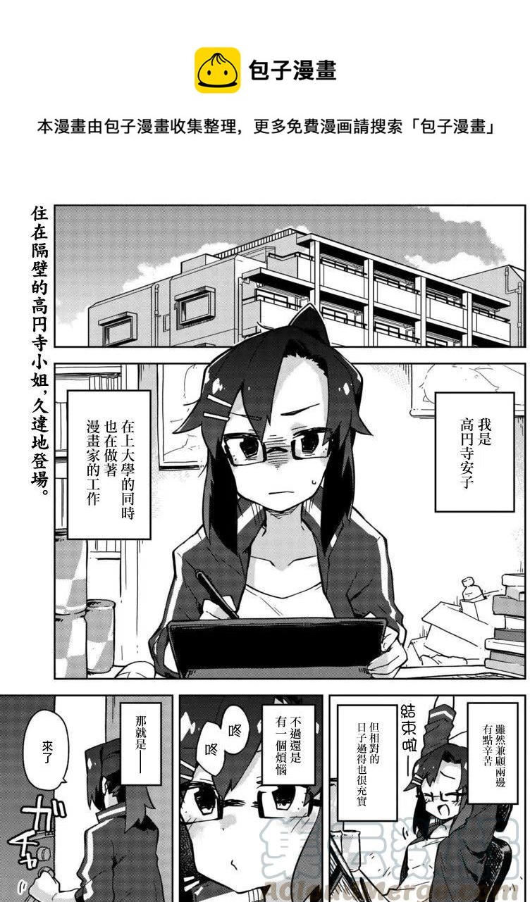 《贤惠幼妻仙狐小姐》第14回 第1页