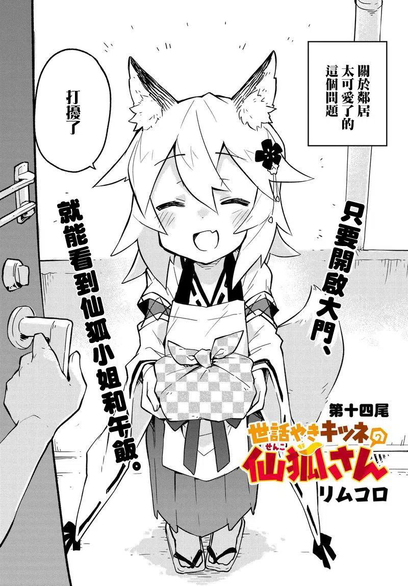 《贤惠幼妻仙狐小姐》第14回 第2页
