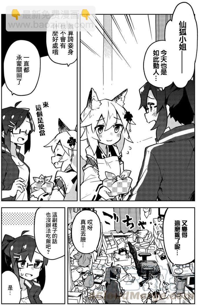 《贤惠幼妻仙狐小姐》第14回 第3页